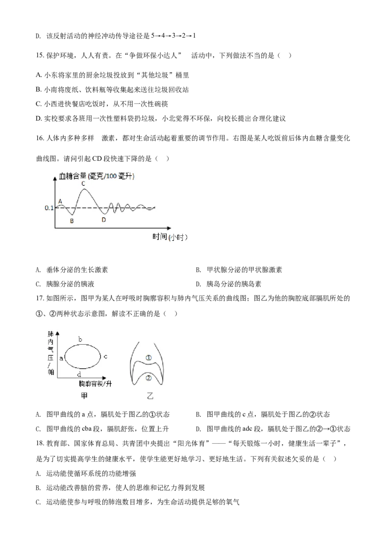湖南省娄底市2021年中考生物试题（原卷版）_8.生物中考真题2015-2024年_地区卷_湖南省_湖南娄底生物18-22