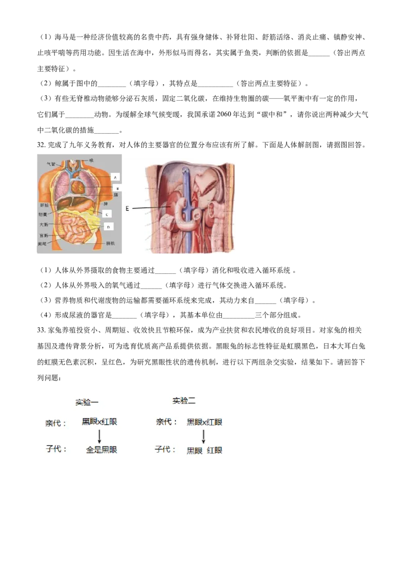 湖南省娄底市2021年中考生物试题（原卷版）_8.生物中考真题2015-2024年_地区卷_湖南省_湖南娄底生物18-22