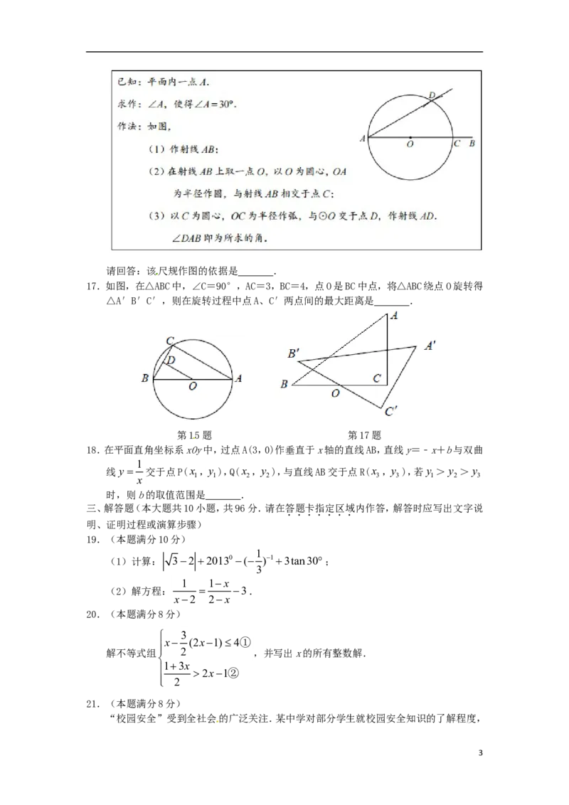 江苏省南通市2018年中考数学真题试题（含答案）(1)_中考真题_2.数学中考真题2015-2024年_2018年全国中考数学258份