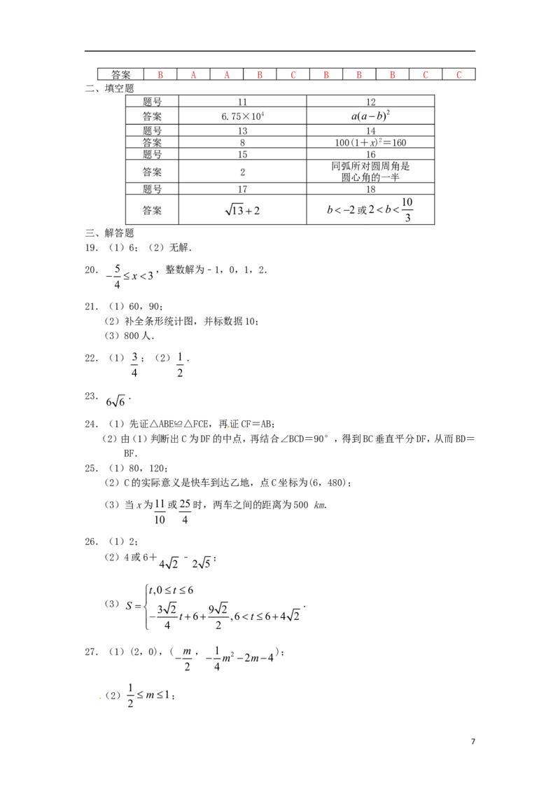江苏省南通市2018年中考数学真题试题（含答案）(1)_中考真题_2.数学中考真题2015-2024年_2018年全国中考数学258份