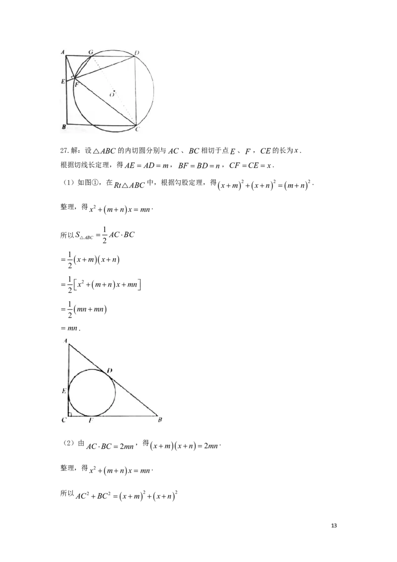 江苏省南京市2018年中考数学真题试题（含答案）_中考真题_2.数学中考真题2015-2024年_2018年全国中考数学258份