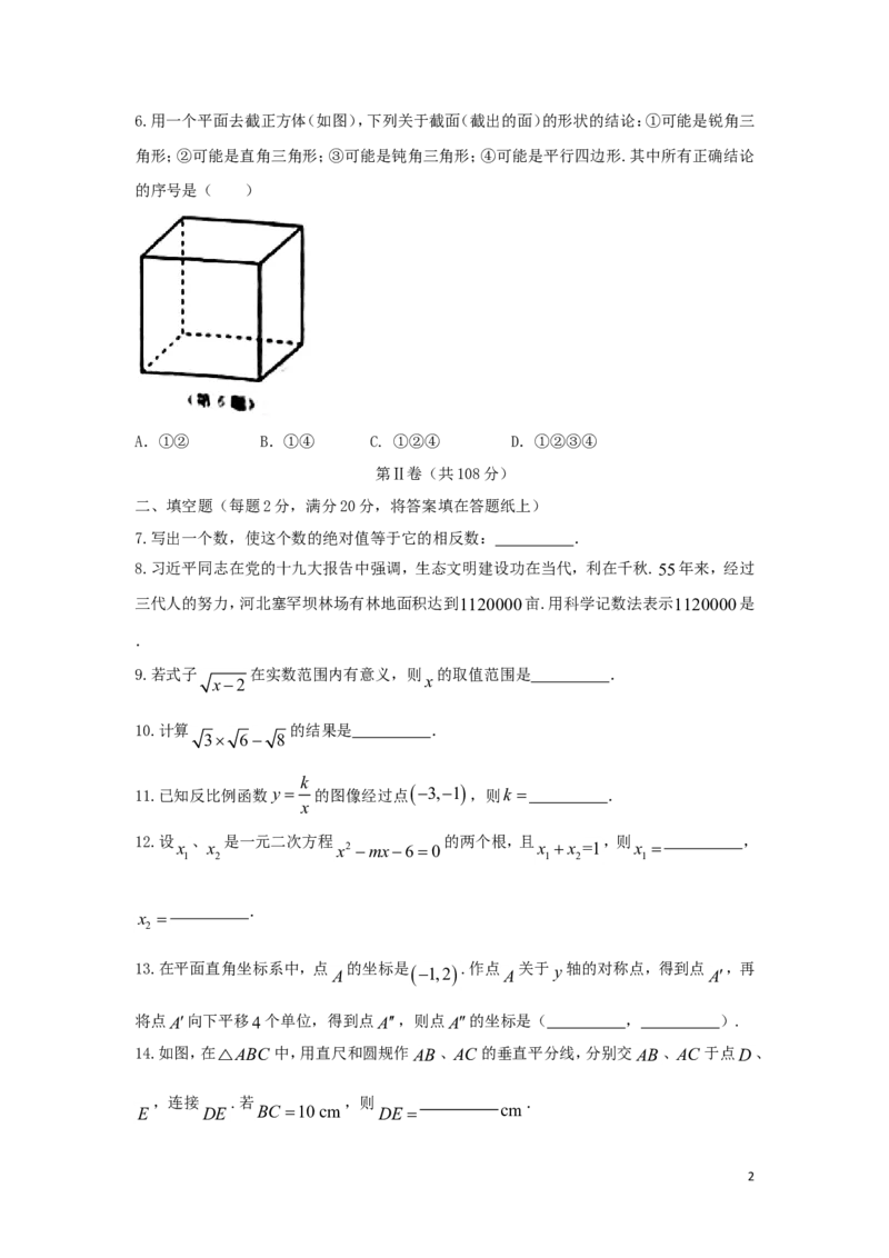 江苏省南京市2018年中考数学真题试题（含答案）_中考真题_2.数学中考真题2015-2024年_2018年全国中考数学258份