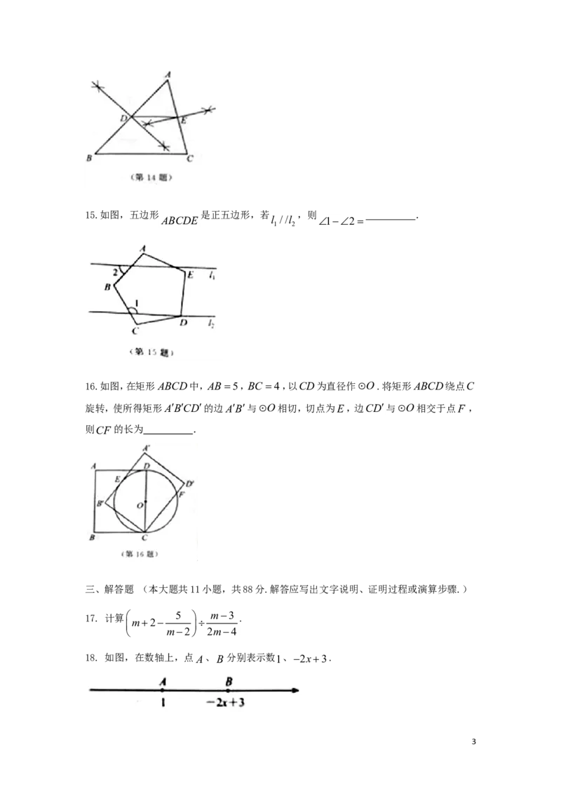 江苏省南京市2018年中考数学真题试题（含答案）_中考真题_2.数学中考真题2015-2024年_2018年全国中考数学258份