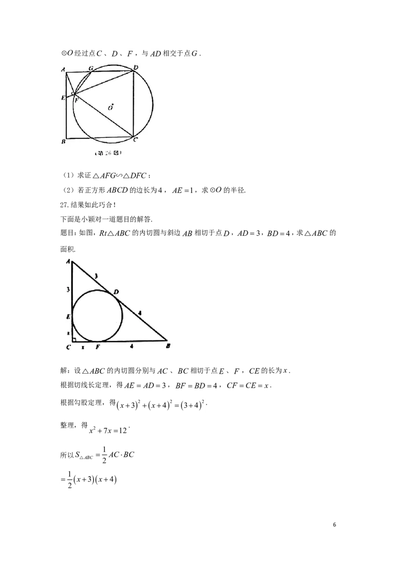 江苏省南京市2018年中考数学真题试题（含答案）_中考真题_2.数学中考真题2015-2024年_2018年全国中考数学258份