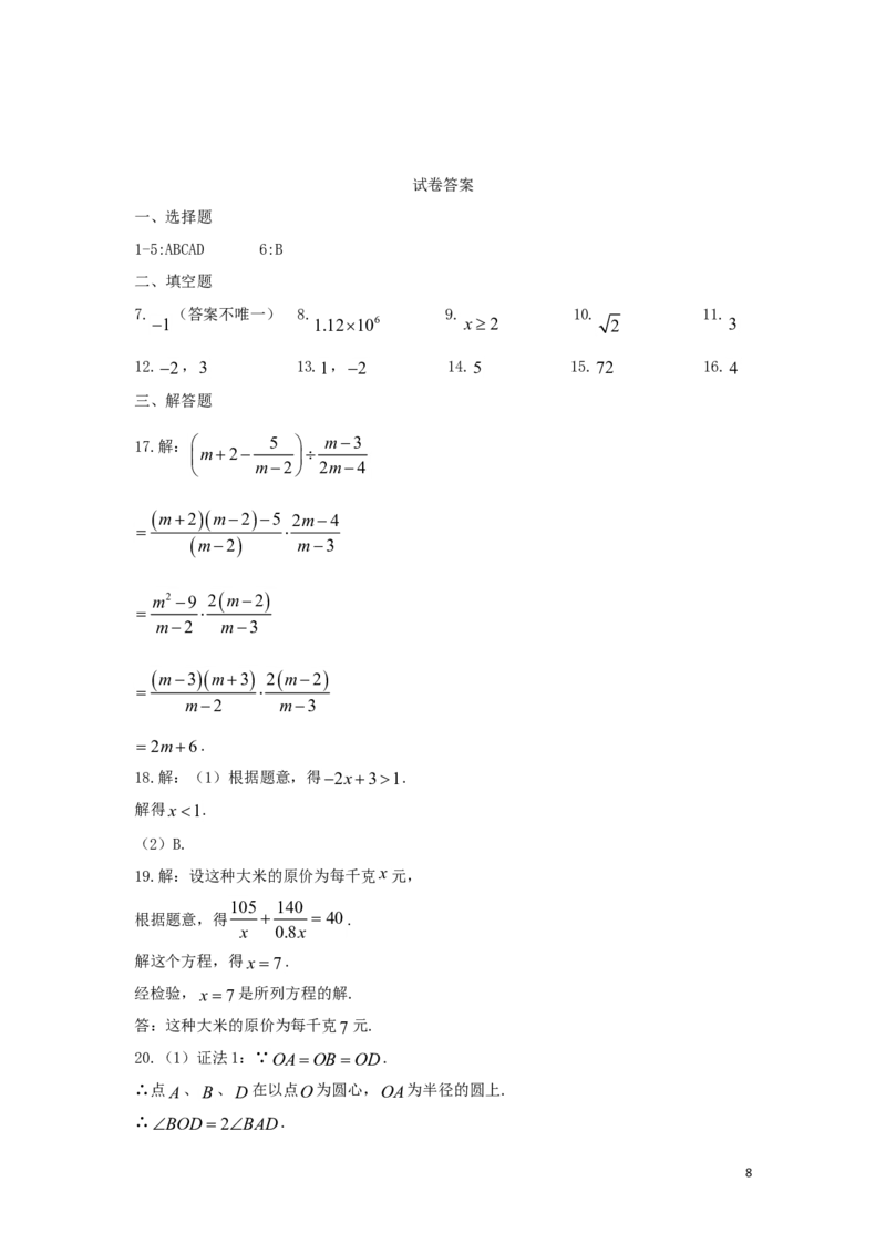 江苏省南京市2018年中考数学真题试题（含答案）_中考真题_2.数学中考真题2015-2024年_2018年全国中考数学258份