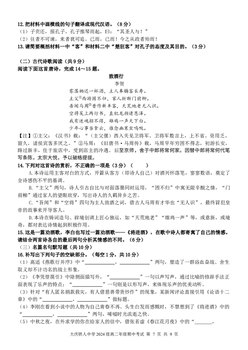 大庆铁人中学2024级高二年级期中考试语文_251209黑龙江省大庆铁人中学2025-2026学年高二上学期期中考试（全）