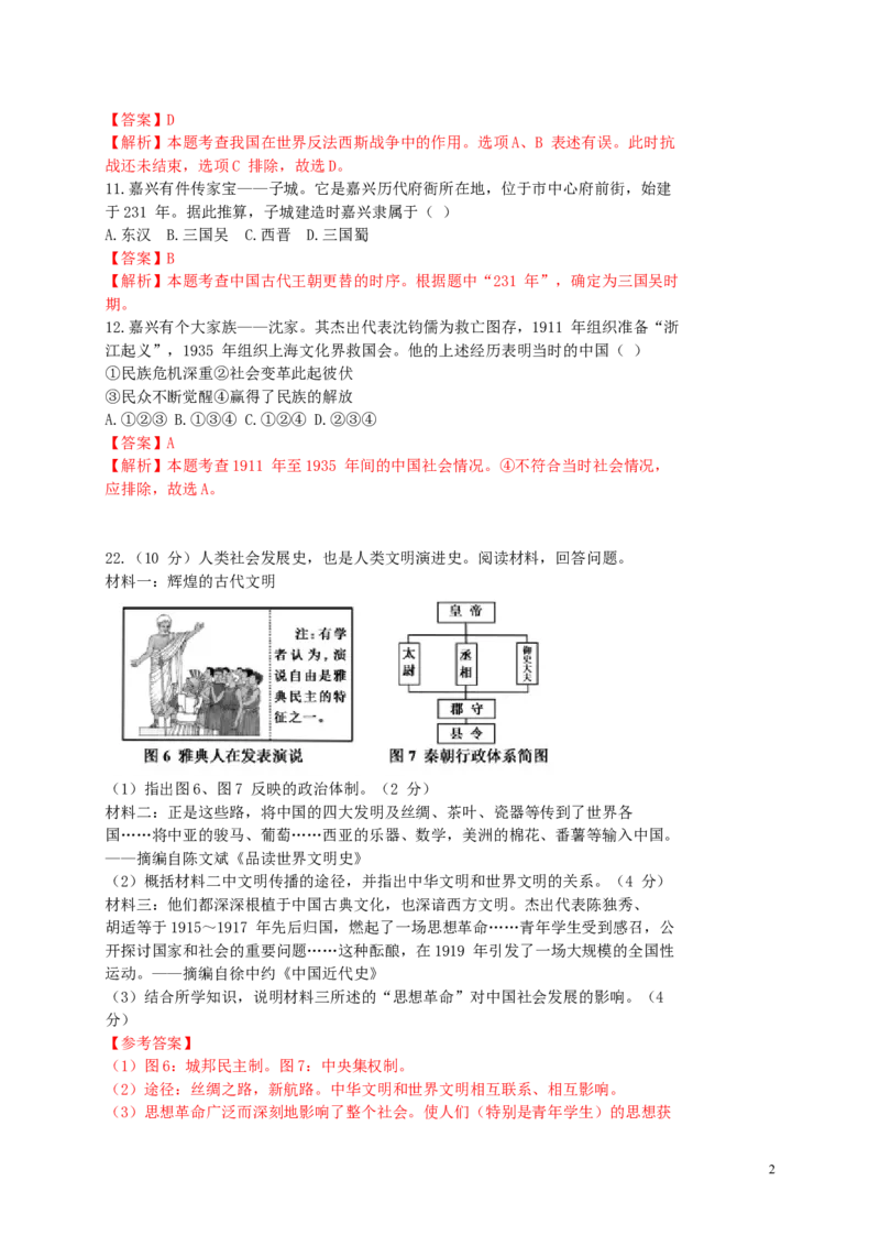 浙江省嘉兴市2015年中考历史真题试题（含解析）_6.历史中考真题2015-2024年_2015年全国中考历史99份