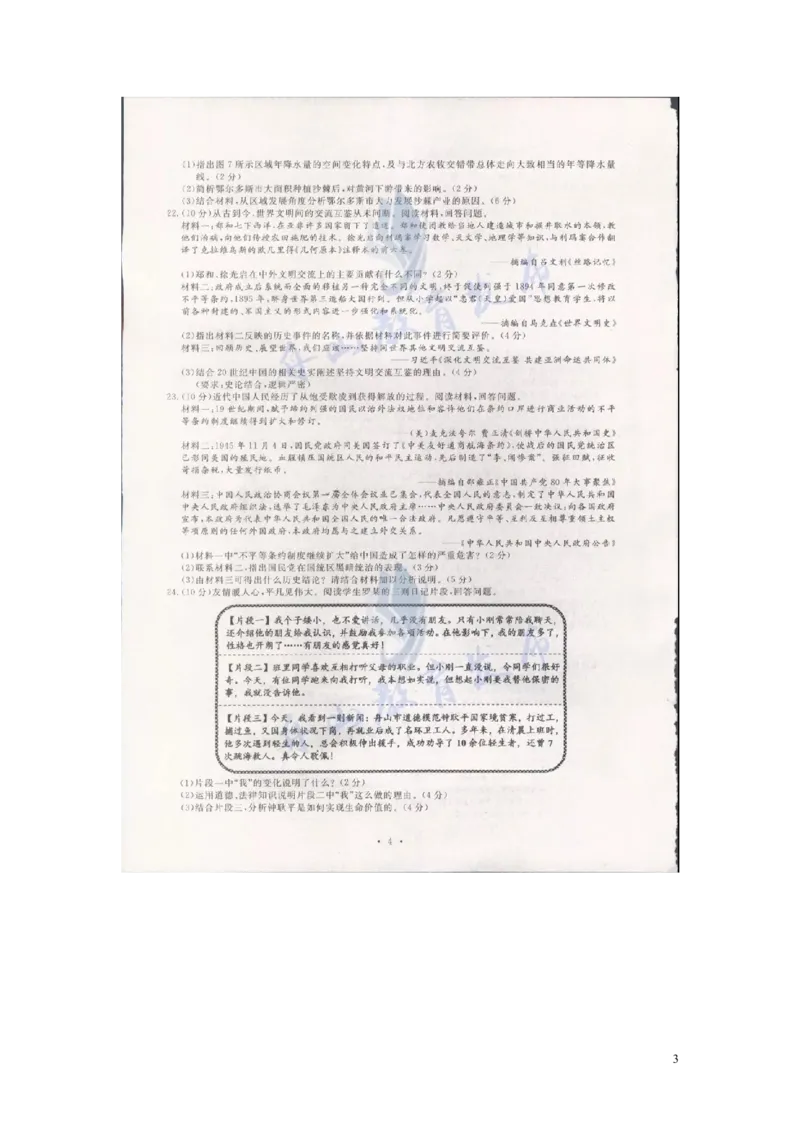 浙江省舟山市2019年中考社政真题试题（扫描版）_6.历史中考真题2015-2024年_2019年全国中考历史170份