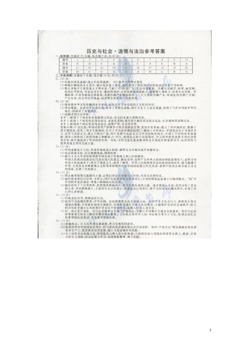 浙江省舟山市2019年中考社政真题试题（扫描版）_6.历史中考真题2015-2024年_2019年全国中考历史170份