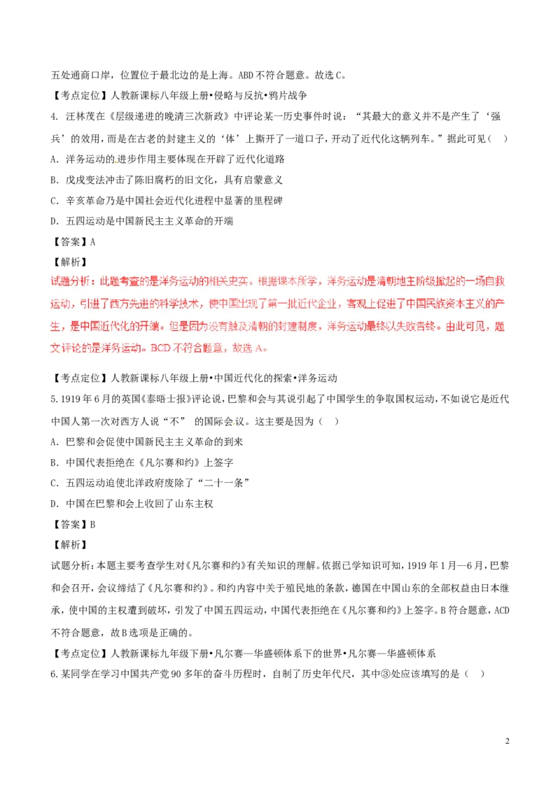 湖北省鄂州市2017年中考历史真题试题（含解析）_6.历史中考真题2015-2024年_2017年全国中考历史152份
