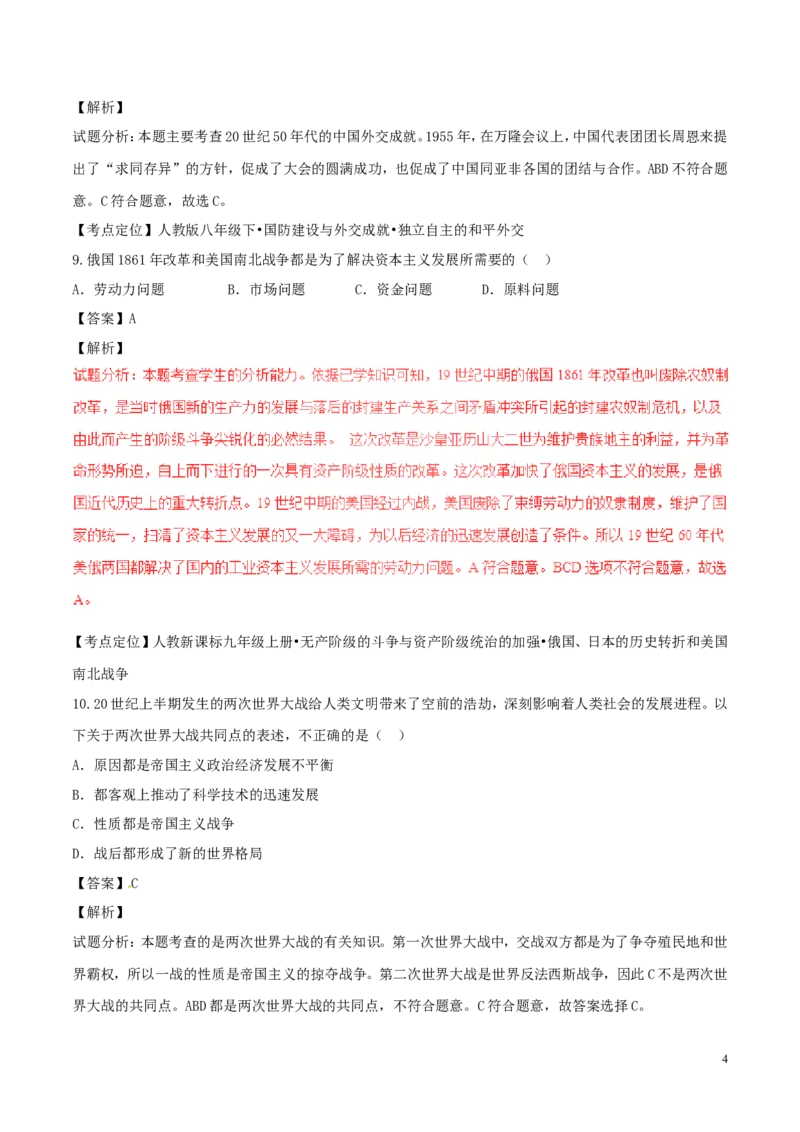 湖北省鄂州市2017年中考历史真题试题（含解析）_6.历史中考真题2015-2024年_2017年全国中考历史152份