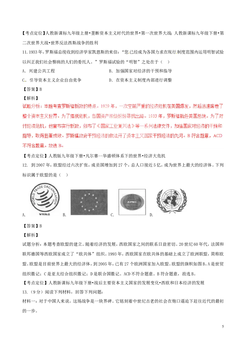 湖北省鄂州市2017年中考历史真题试题（含解析）_6.历史中考真题2015-2024年_2017年全国中考历史152份
