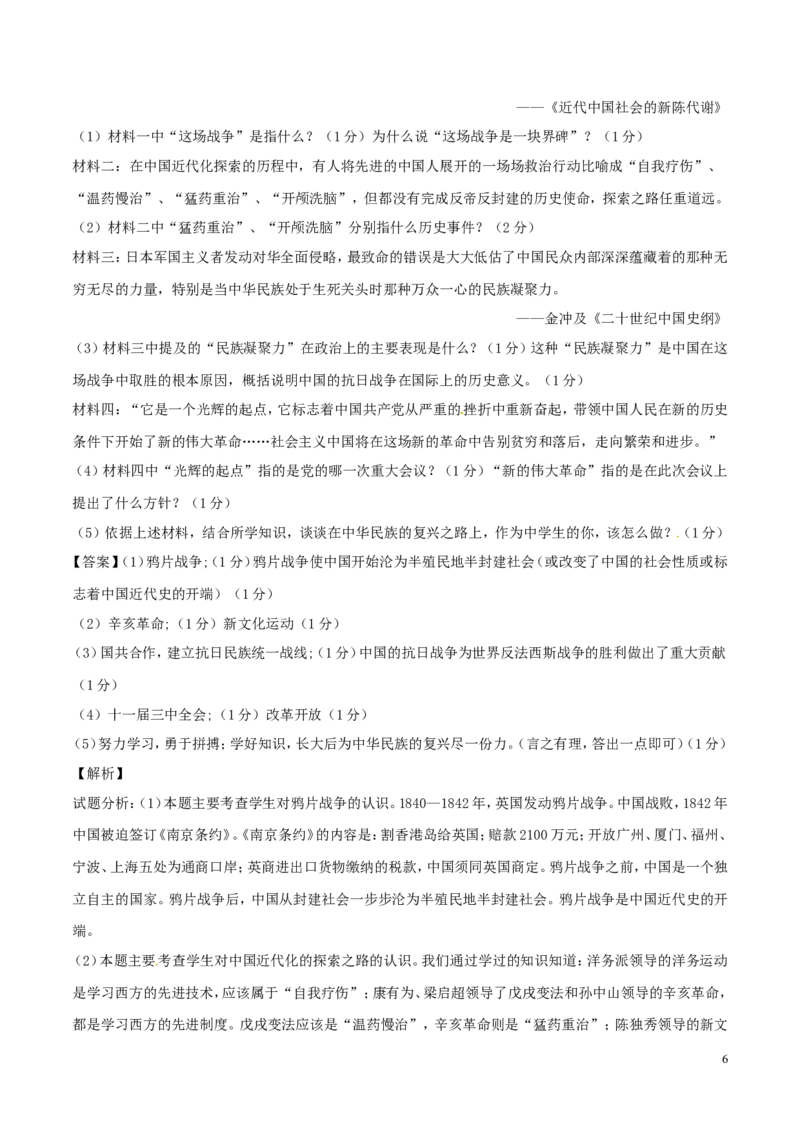 湖北省鄂州市2017年中考历史真题试题（含解析）_6.历史中考真题2015-2024年_2017年全国中考历史152份