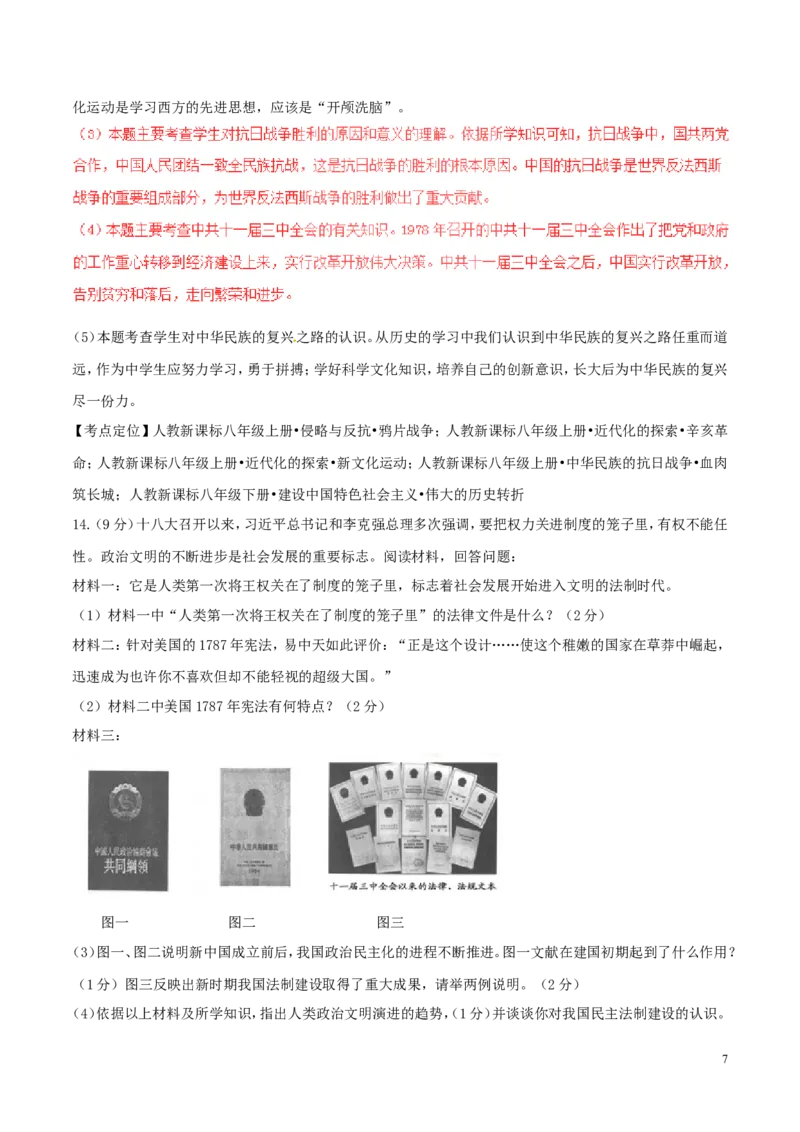 湖北省鄂州市2017年中考历史真题试题（含解析）_6.历史中考真题2015-2024年_2017年全国中考历史152份