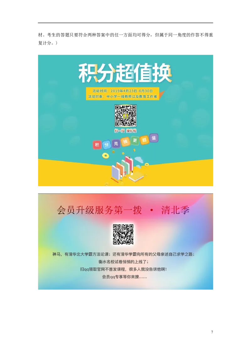 江西省2019年中考道德与法治真题试题_7.政治中考真题2015-2024年_2019年全国中考政治118份