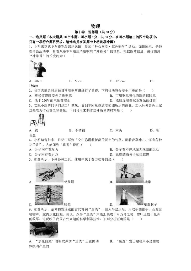 2022年山西省中考物理试题及答案_中考真题_4.物理中考真题2015-2024年_地区卷_山西中考物理2008---2022年（山西省统一试卷）