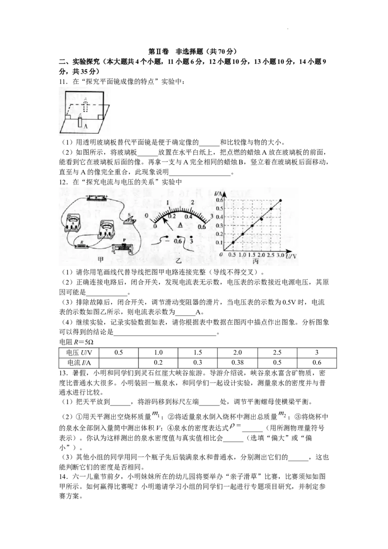 2022年山西省中考物理试题及答案_中考真题_4.物理中考真题2015-2024年_地区卷_山西中考物理2008---2022年（山西省统一试卷）