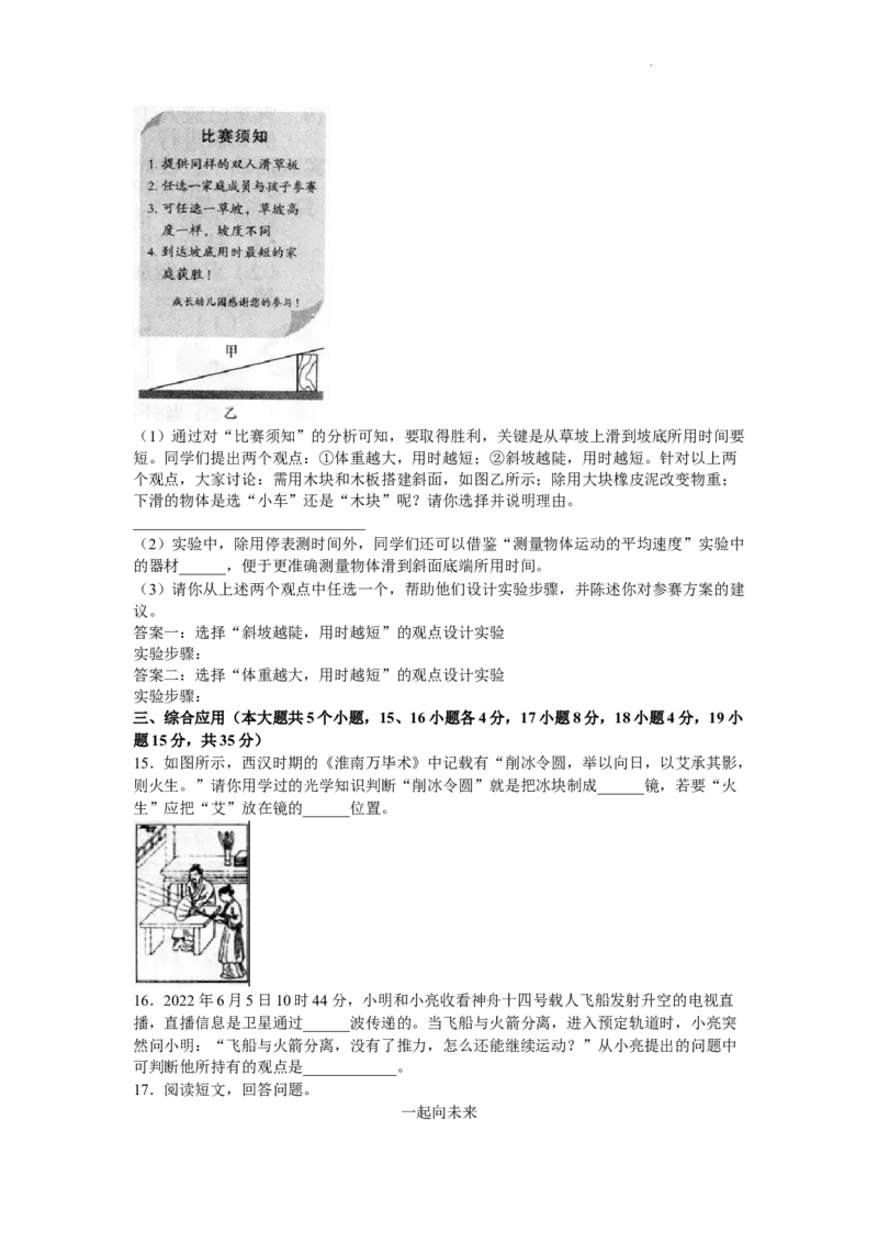 2022年山西省中考物理试题及答案_中考真题_4.物理中考真题2015-2024年_地区卷_山西中考物理2008---2022年（山西省统一试卷）