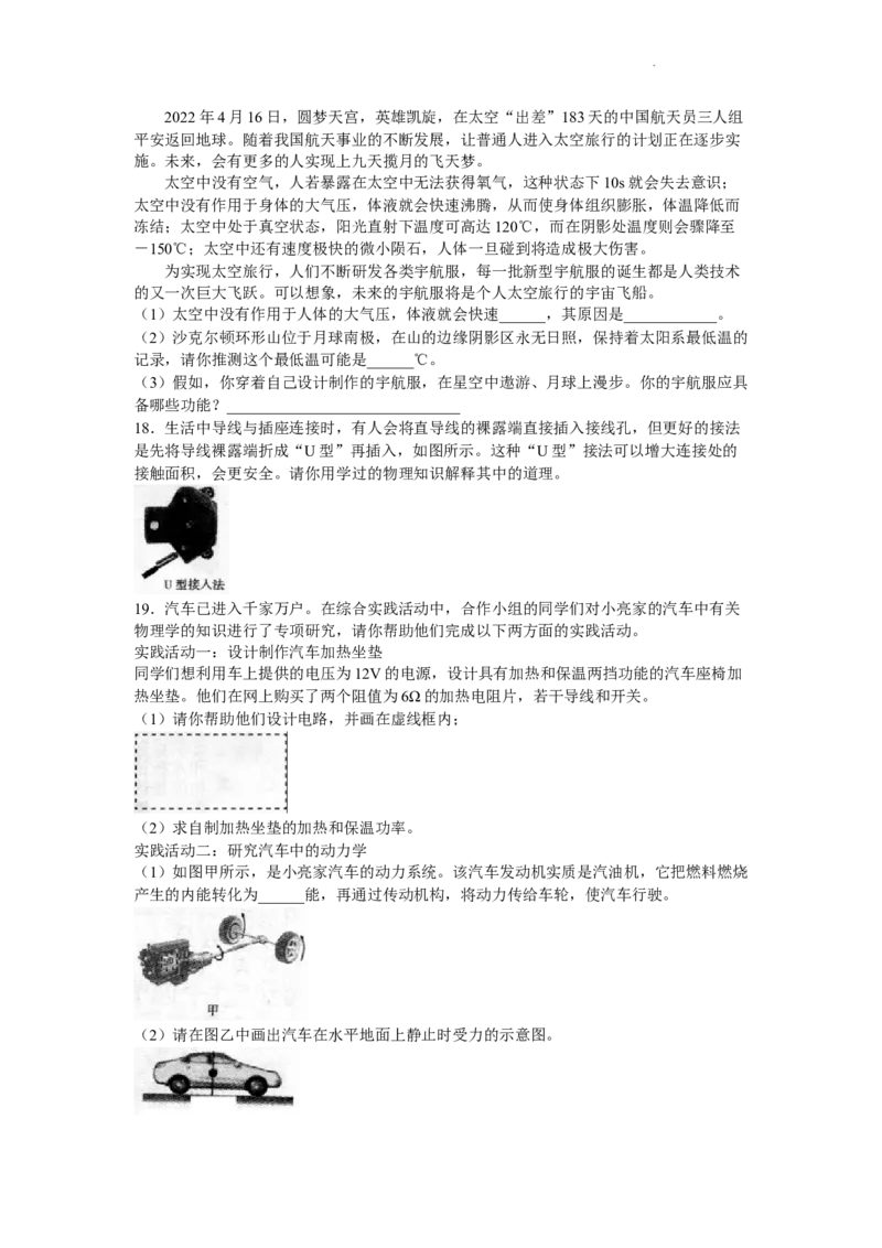 2022年山西省中考物理试题及答案_中考真题_4.物理中考真题2015-2024年_地区卷_山西中考物理2008---2022年（山西省统一试卷）