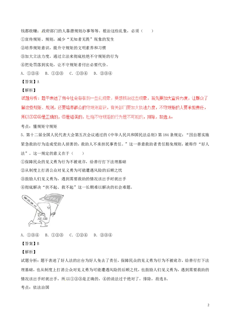 山东省德州市2017年中考政治真题试题（含解析）_7.政治中考真题2015-2024年_2017年全国中考政治129份