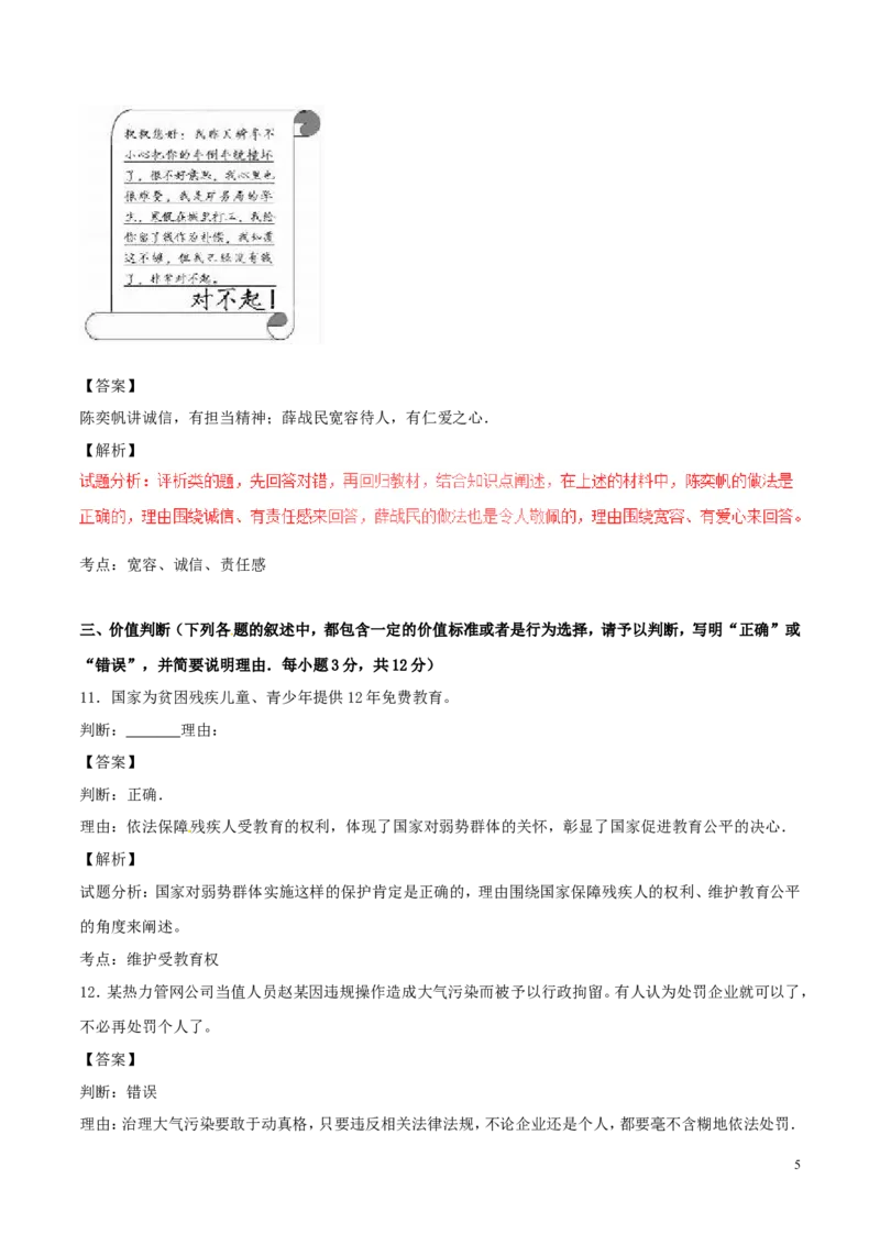 山东省德州市2017年中考政治真题试题（含解析）_7.政治中考真题2015-2024年_2017年全国中考政治129份