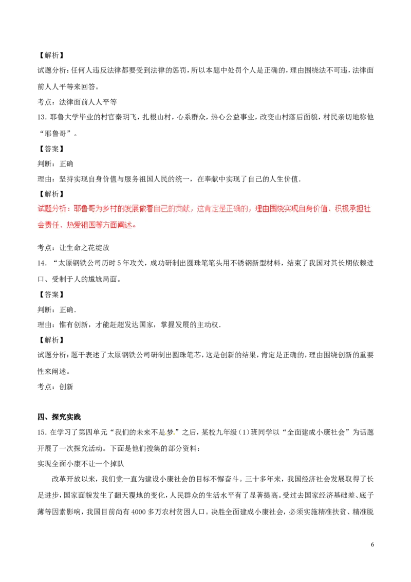 山东省德州市2017年中考政治真题试题（含解析）_7.政治中考真题2015-2024年_2017年全国中考政治129份