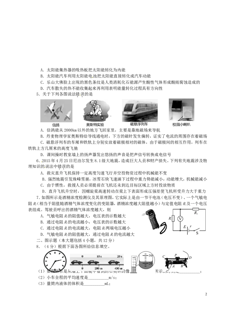 四川省资阳市2015年中考物理真题试题（含答案）_中考真题_4.物理中考真题2015-2024年_2015年中考物理真题165份