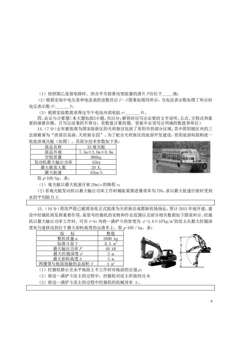 四川省资阳市2015年中考物理真题试题（含答案）_中考真题_4.物理中考真题2015-2024年_2015年中考物理真题165份