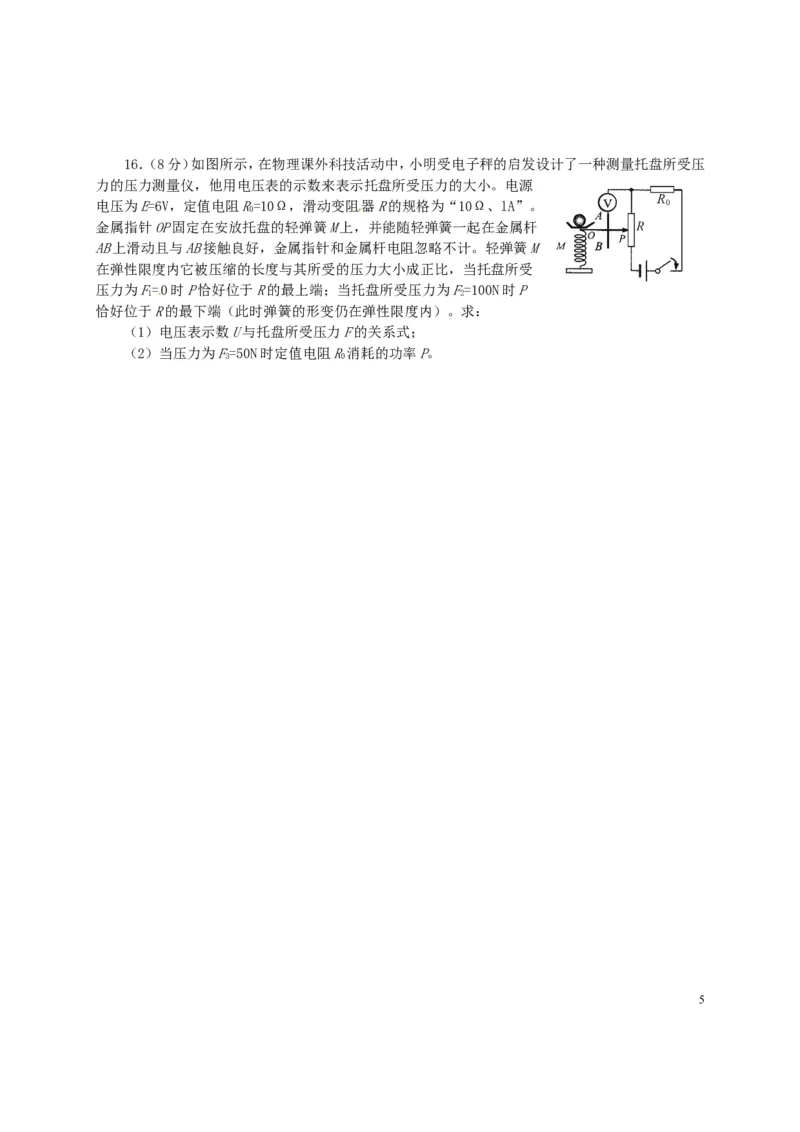 四川省资阳市2015年中考物理真题试题（含答案）_中考真题_4.物理中考真题2015-2024年_2015年中考物理真题165份