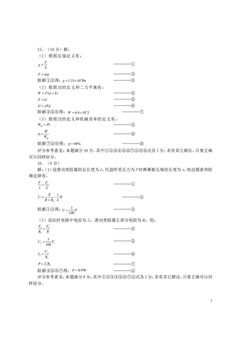四川省资阳市2015年中考物理真题试题（含答案）_中考真题_4.物理中考真题2015-2024年_2015年中考物理真题165份