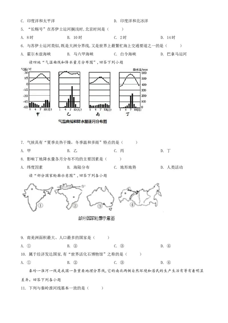 精品解析：湖北省宜昌市2021年中考地理、生物真题（地理部分）（原卷版）_8.生物中考真题2015-2024年_2021中考生物真题64份_2021湖北