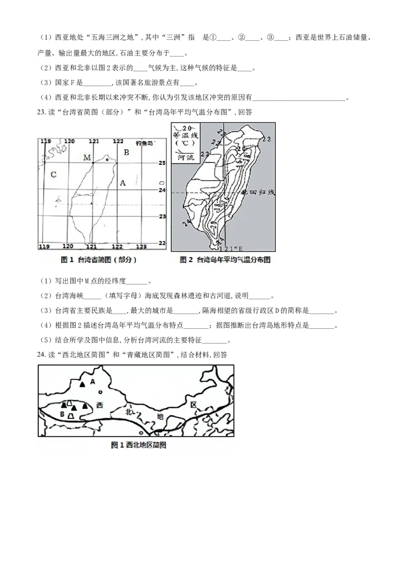 精品解析：湖北省宜昌市2021年中考地理、生物真题（地理部分）（原卷版）_8.生物中考真题2015-2024年_2021中考生物真题64份_2021湖北