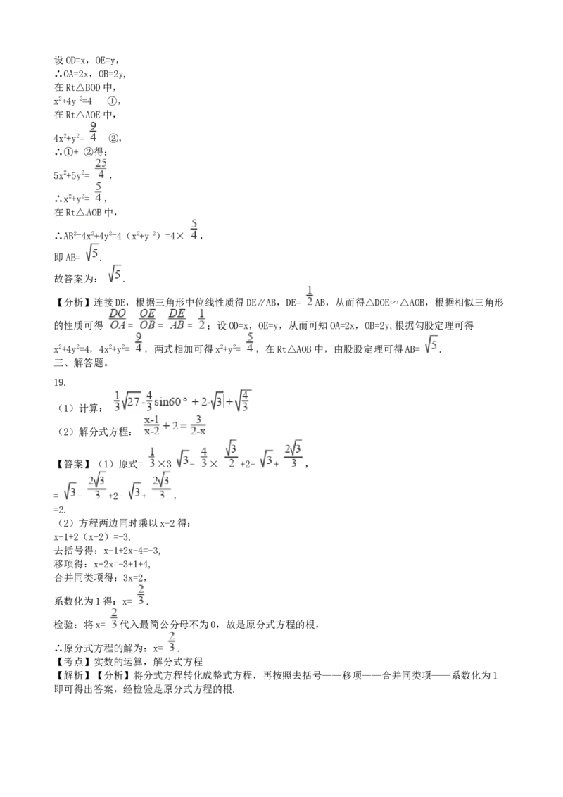 四川省绵阳市2018年中考数学真题试题（含解析）_中考真题_2.数学中考真题2015-2024年_2018年全国中考数学258份