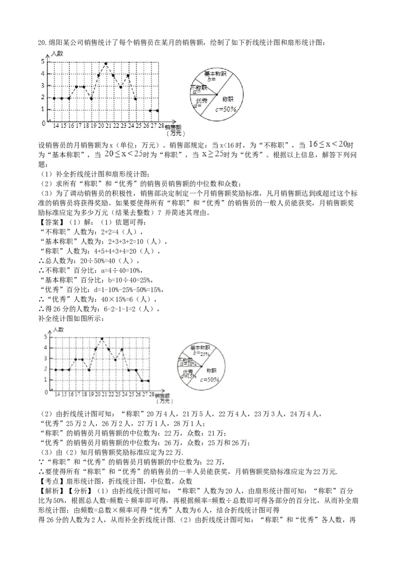 四川省绵阳市2018年中考数学真题试题（含解析）_中考真题_2.数学中考真题2015-2024年_2018年全国中考数学258份
