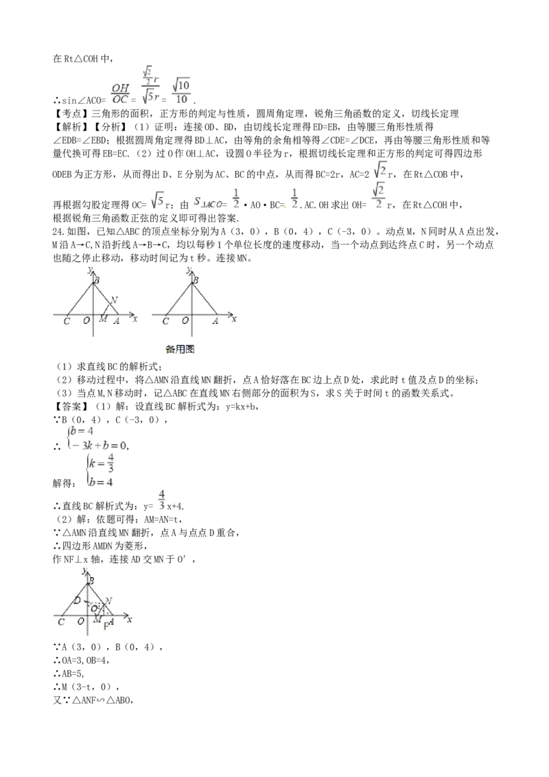四川省绵阳市2018年中考数学真题试题（含解析）_中考真题_2.数学中考真题2015-2024年_2018年全国中考数学258份