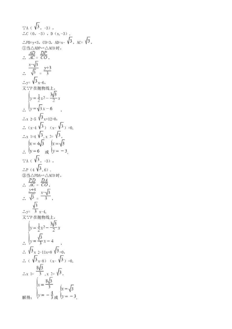四川省绵阳市2018年中考数学真题试题（含解析）_中考真题_2.数学中考真题2015-2024年_2018年全国中考数学258份