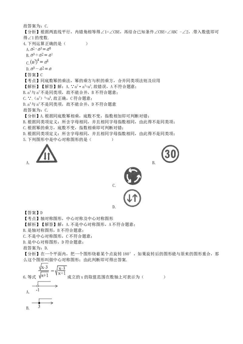 四川省绵阳市2018年中考数学真题试题（含解析）_中考真题_2.数学中考真题2015-2024年_2018年全国中考数学258份