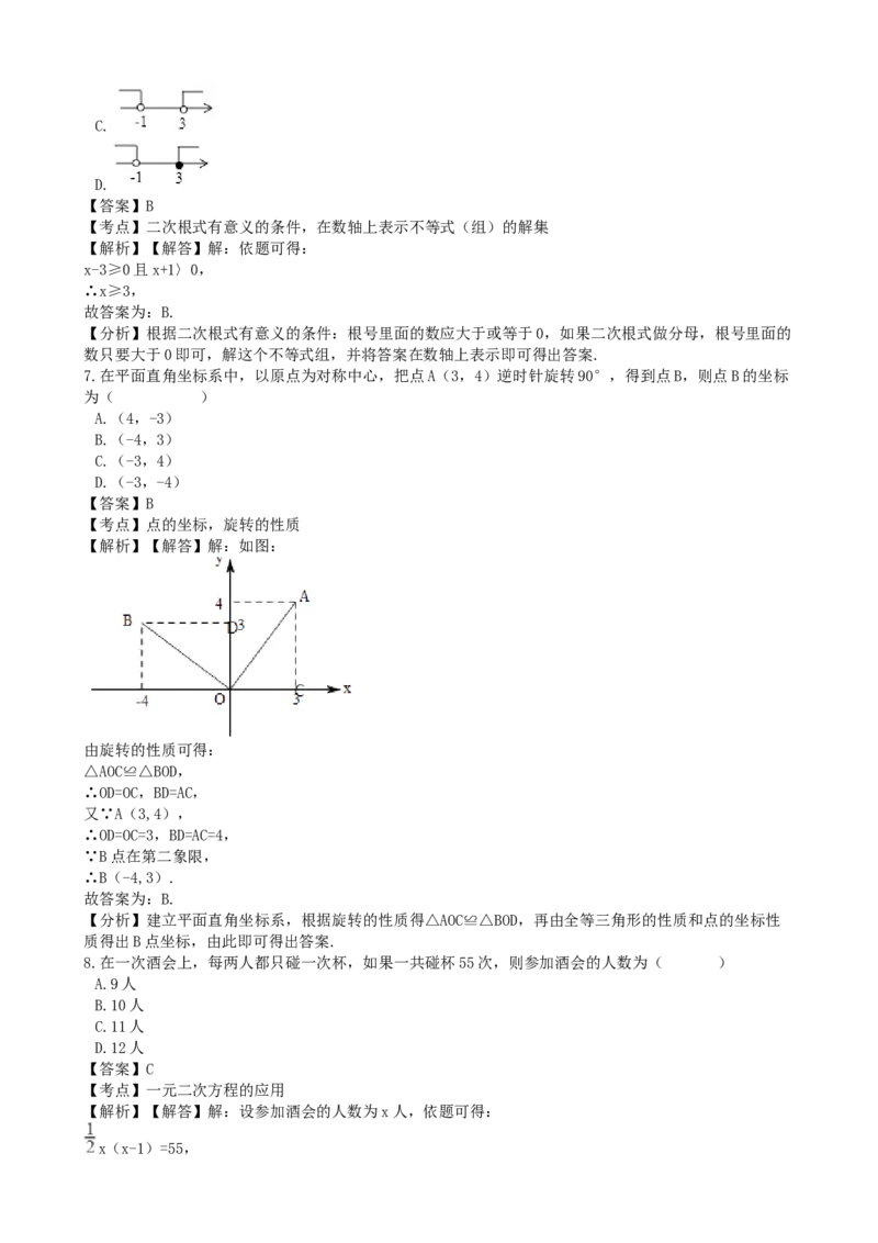 四川省绵阳市2018年中考数学真题试题（含解析）_中考真题_2.数学中考真题2015-2024年_2018年全国中考数学258份
