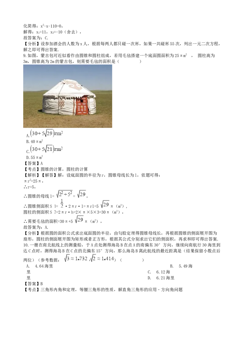 四川省绵阳市2018年中考数学真题试题（含解析）_中考真题_2.数学中考真题2015-2024年_2018年全国中考数学258份