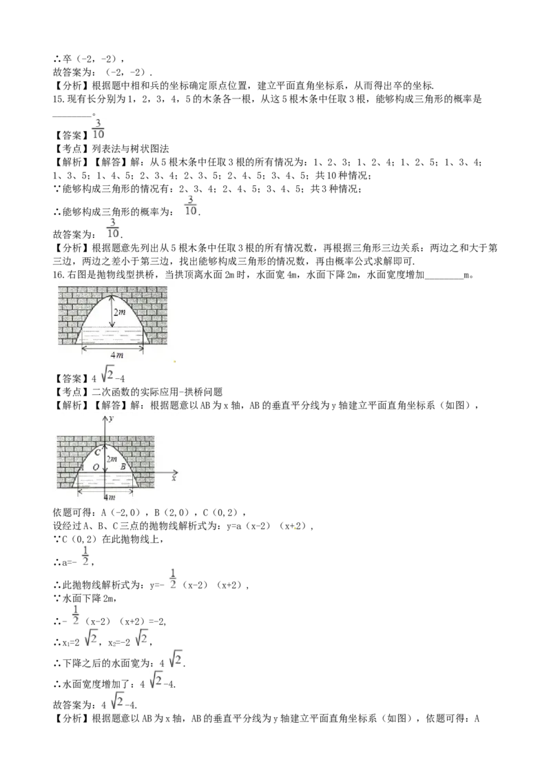 四川省绵阳市2018年中考数学真题试题（含解析）_中考真题_2.数学中考真题2015-2024年_2018年全国中考数学258份