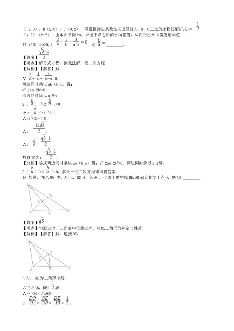 四川省绵阳市2018年中考数学真题试题（含解析）_中考真题_2.数学中考真题2015-2024年_2018年全国中考数学258份