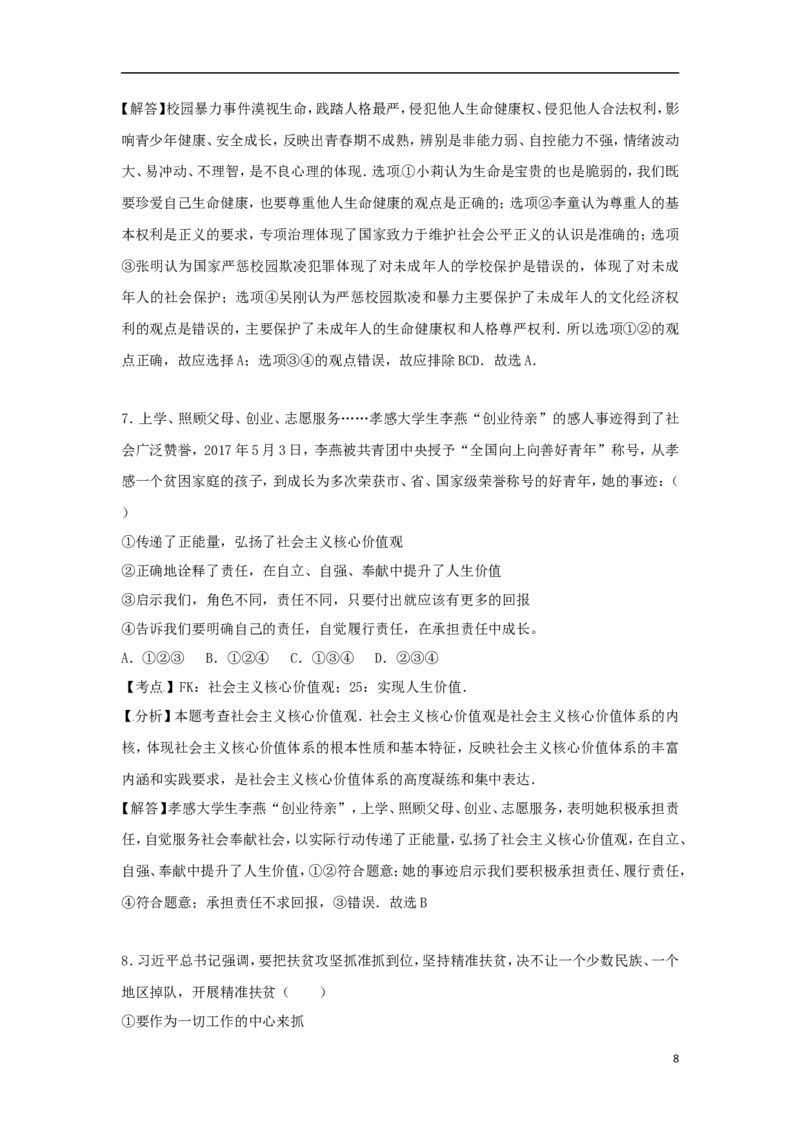 湖北省孝感市2017年中考思想品德真题试题（含解析）_7.政治中考真题2015-2024年_2017年全国中考政治129份