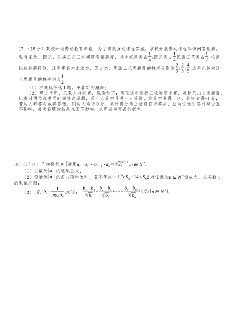 （文字版，无答案）2024届福建省三明市普通高中高三毕业班5月质量检测数学试题(1)_2024年5月_025月合集_2024届福建省三明市高三下学期三模