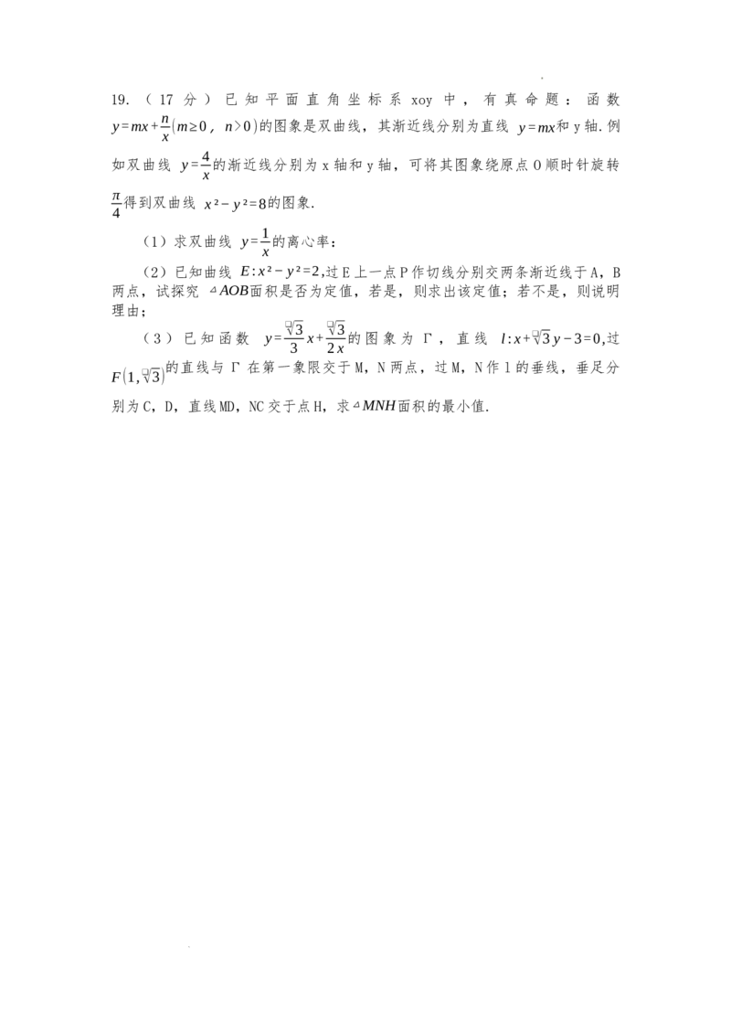 （文字版，无答案）2024届福建省三明市普通高中高三毕业班5月质量检测数学试题(1)_2024年5月_025月合集_2024届福建省三明市高三下学期三模