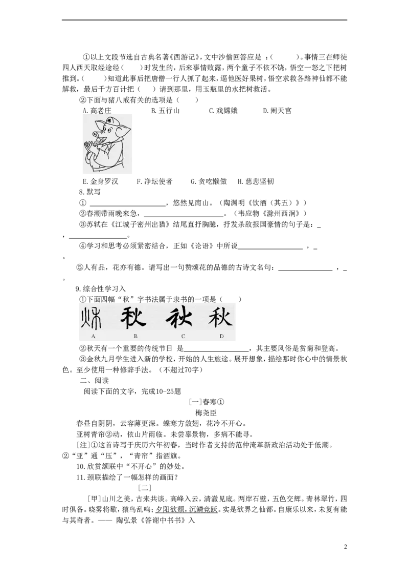 山东省德州市2015年中考语文真题试题（含详解）_中考真题_1.语文中考真题2015-2024年_2015年全国中考语文154份_2015年全国中考154份