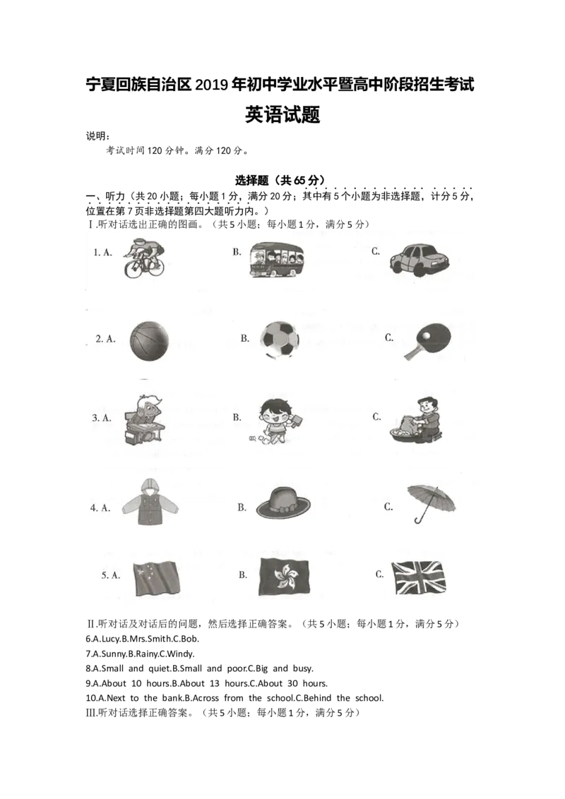 宁夏回族自治区2019年中考英语试题_中考真题_3.英语中考真题2015-2024年_2019年全国中考YINGYU148份_2019年宁夏中考英语试题（Word版，含解析，含听力MP3）