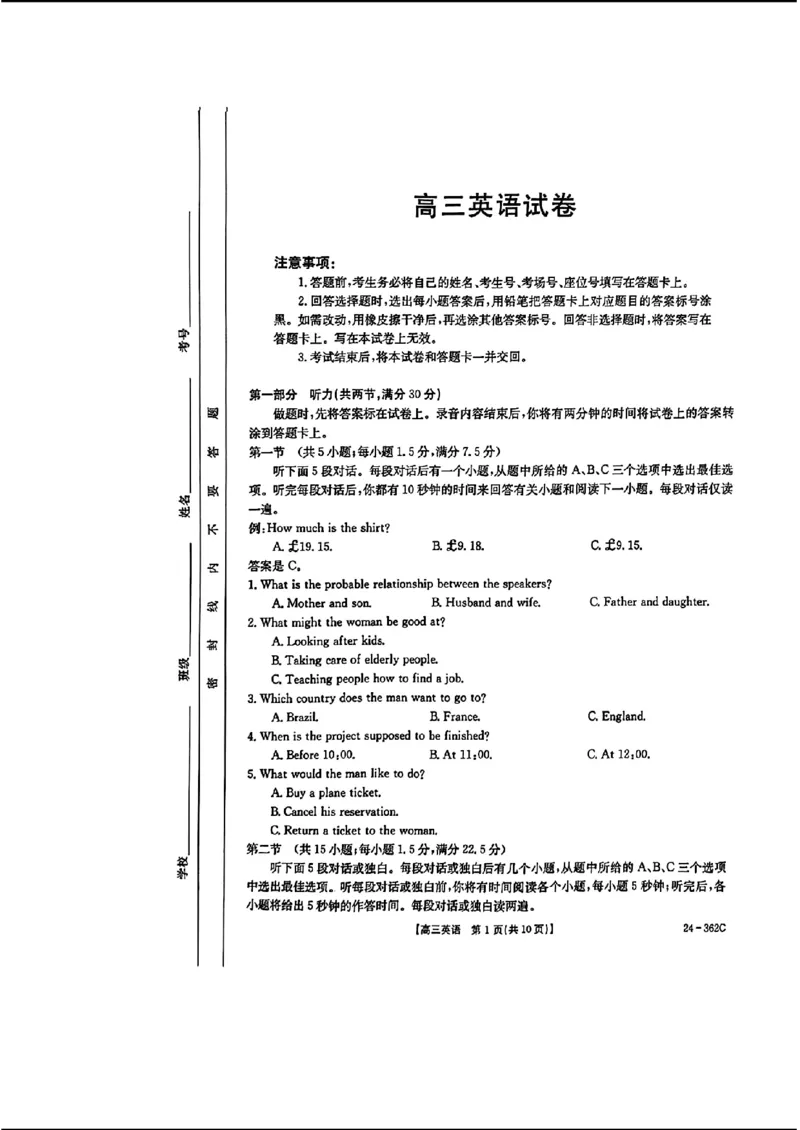 2024江西金太阳（24-362C）高三3月大联考-英语含_2024年3月_02按日期_17号_2024届江西金太阳（24-362C）高三3月大联考