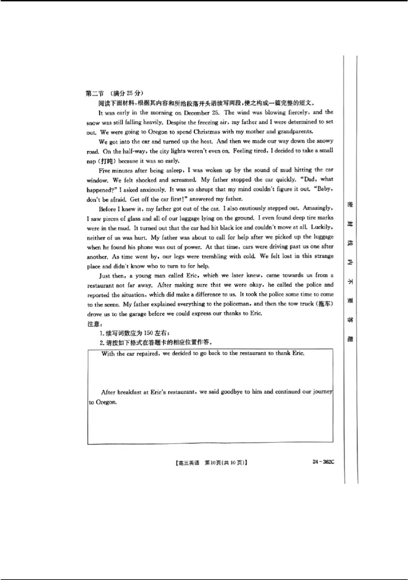 2024江西金太阳（24-362C）高三3月大联考-英语含_2024年3月_02按日期_17号_2024届江西金太阳（24-362C）高三3月大联考