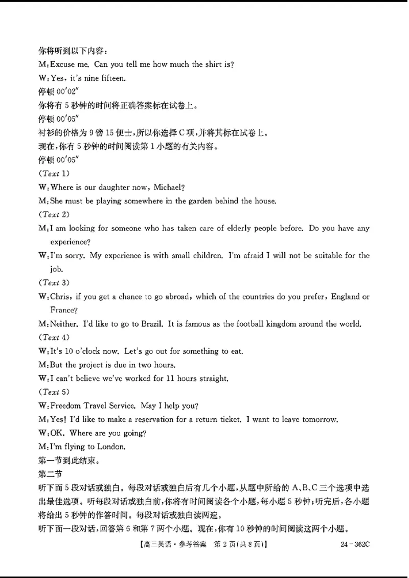 2024江西金太阳（24-362C）高三3月大联考-英语含_2024年3月_02按日期_17号_2024届江西金太阳（24-362C）高三3月大联考