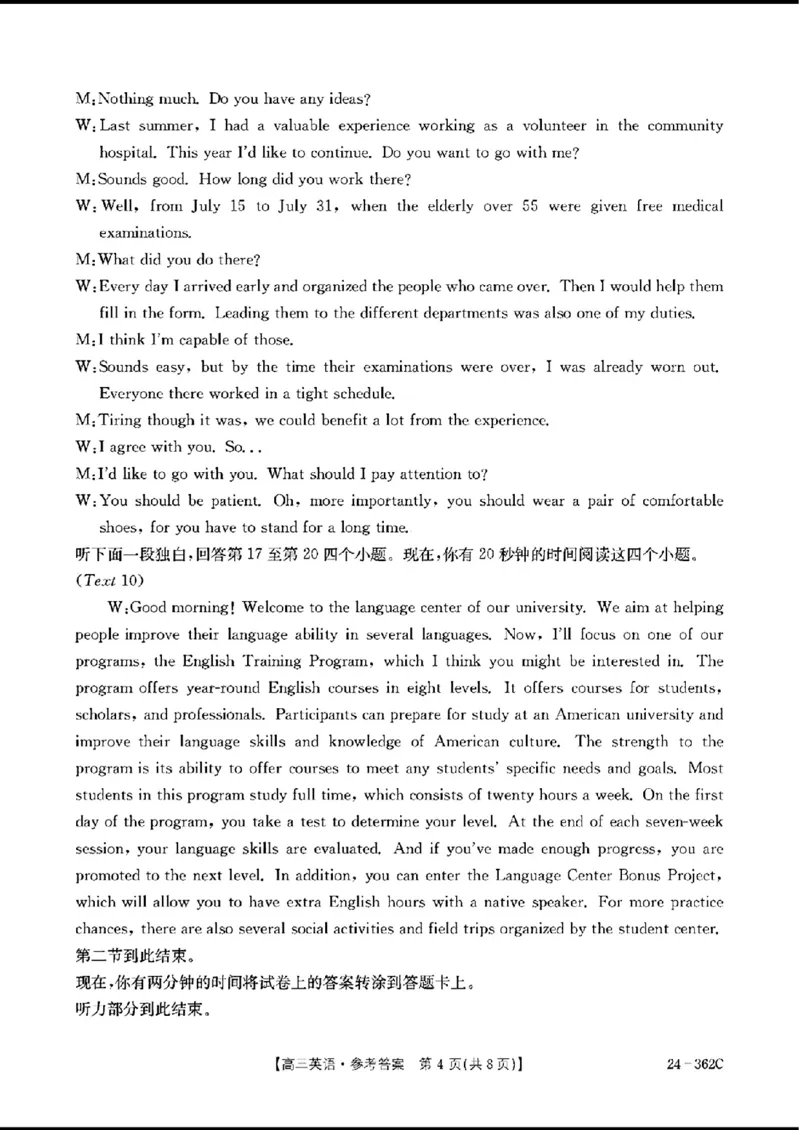 2024江西金太阳（24-362C）高三3月大联考-英语含_2024年3月_02按日期_17号_2024届江西金太阳（24-362C）高三3月大联考